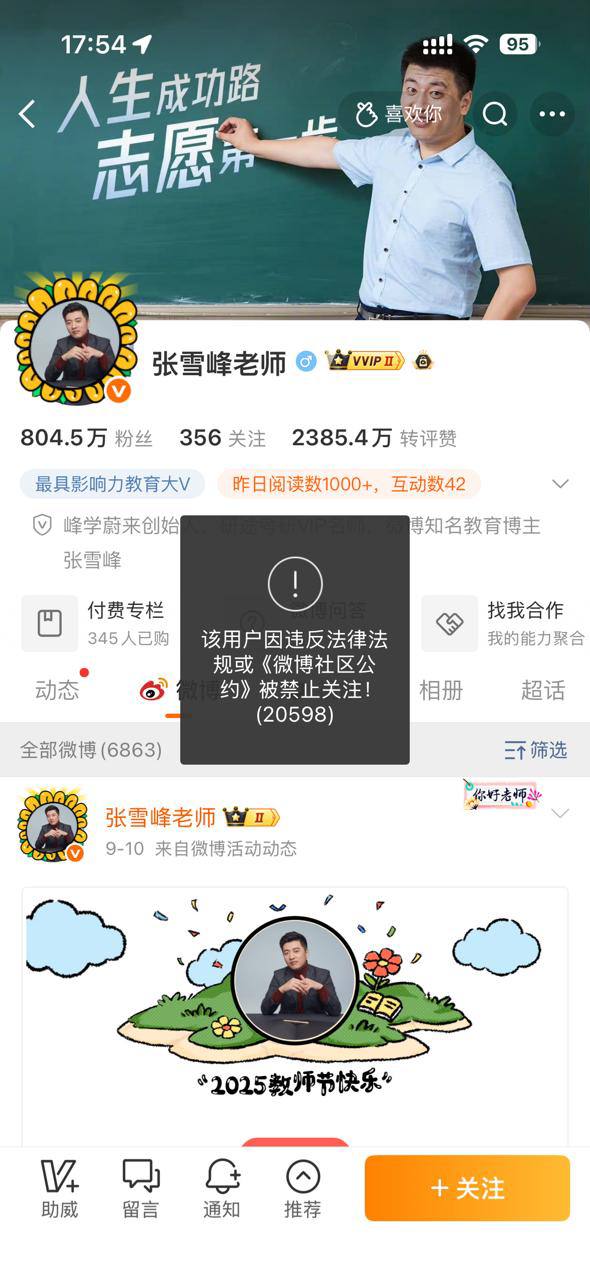 张雪峰多平台账号被禁关注：考研名师“爱国捐款”言论后遭封，团队回应“正在反省”